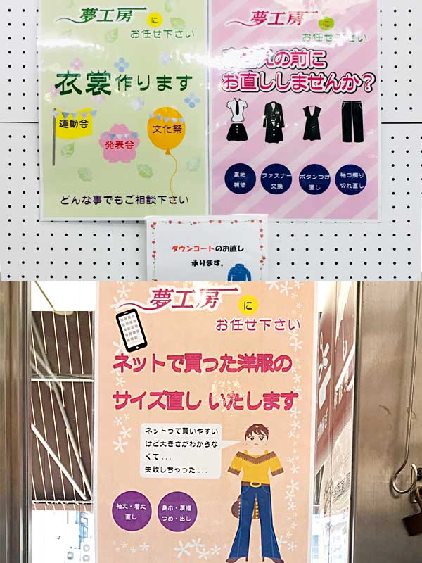 夢工房綾瀬店