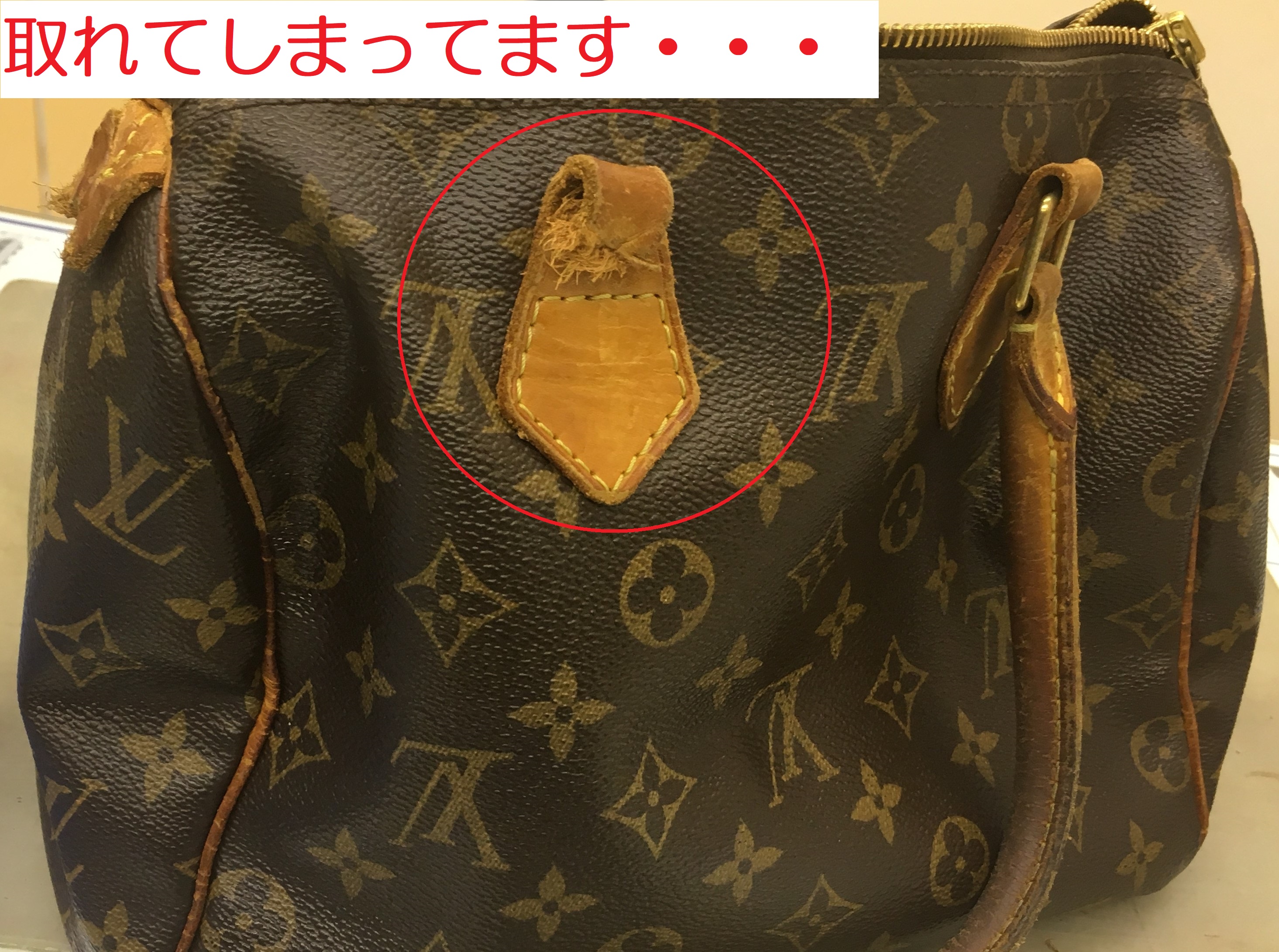 LOUIS VUITTON（ルイ・ヴィトン）の取っ手修理（根革交換