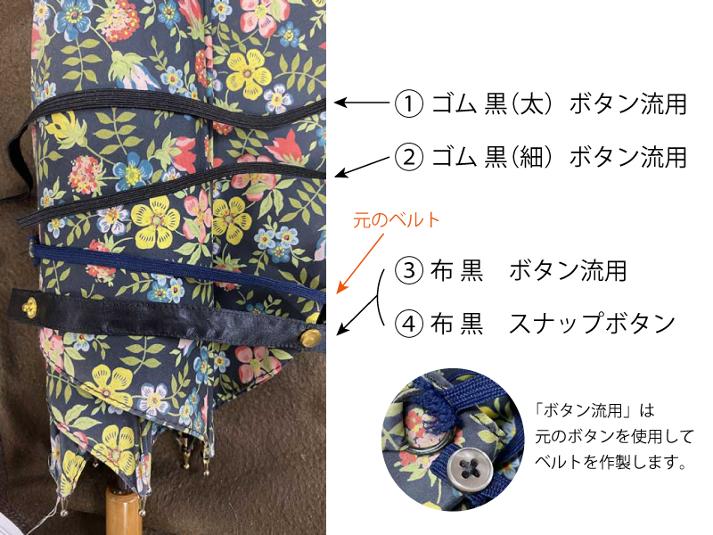 傘ベルト提案