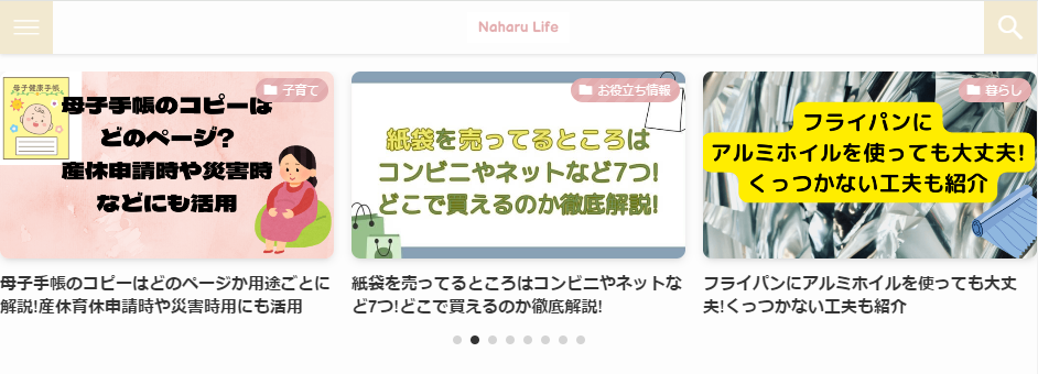 生活のお役立ち情報サイト Naharu Life 